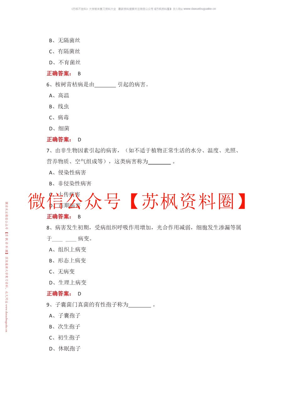 林木病理学